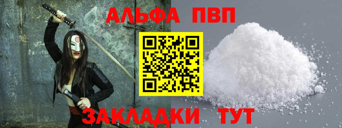 Краснодар  A-PVP крисы CK  Вход с VPN  Alpha PVP мука  Alfa_PVP Соль 