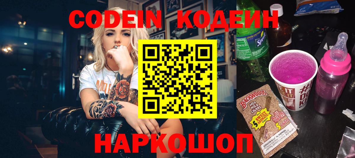 Кодеиновый сироп Lean Purple Drank  Кодеин Purple Drank  Вход с VPN  Краснодар 
