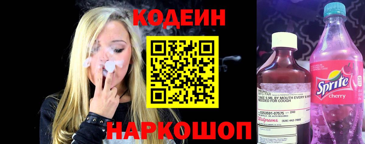Кодеиновый сироп Lean напиток Lean (лин) Краснодар