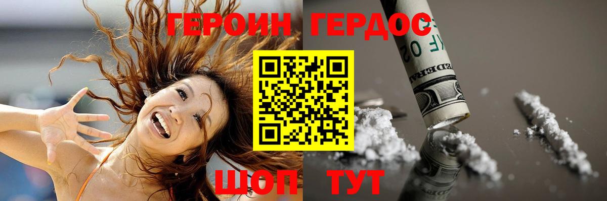 Героин VHQ Краснодар