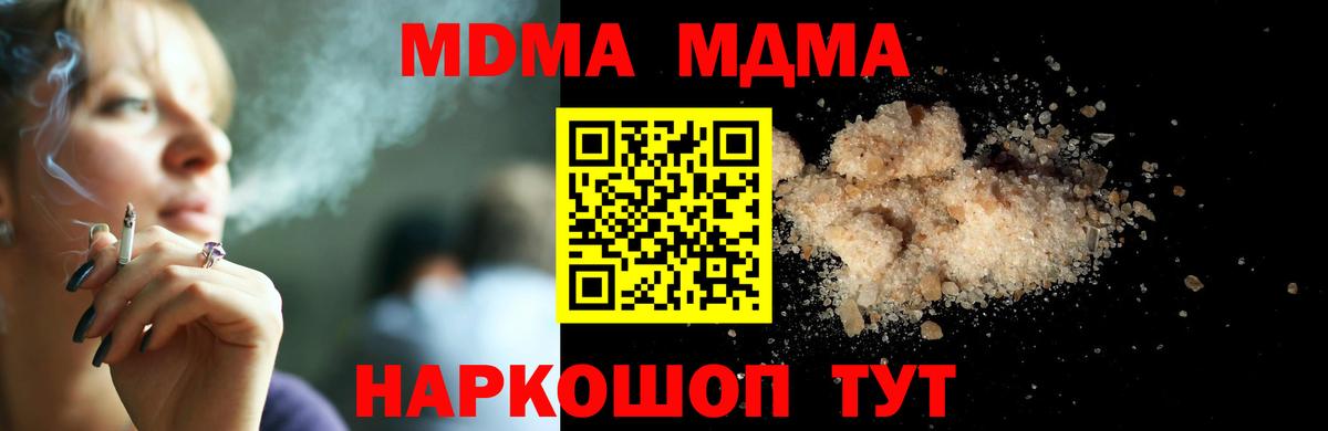 MDMA кристаллы  МДМА молли  МДМА  Краснодар  Вход с VPN 