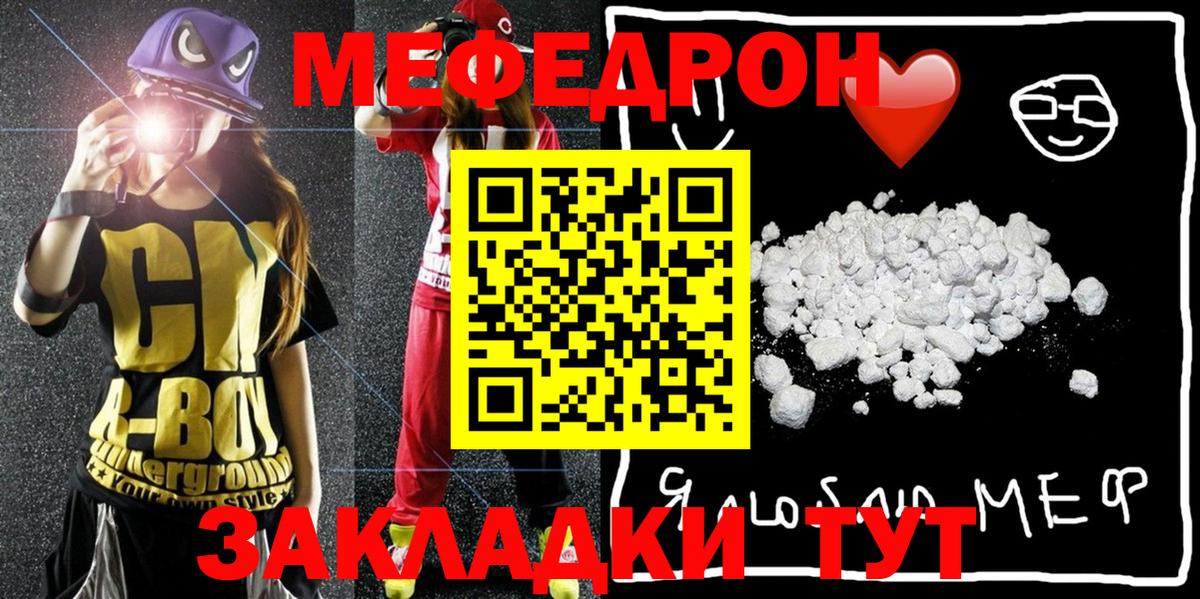 МЕФ мука  Мефедрон 4 MMC  МЯУ-МЯУ  Вход с VPN  Краснодар 