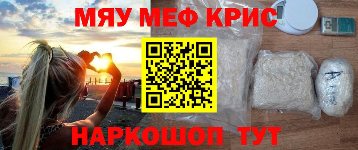 Меф кристаллы Краснодар