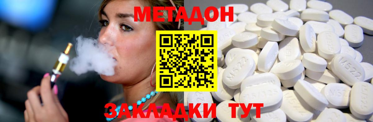 Краснодар  МЕТАДОН кристалл  Вход с VPN 